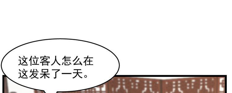 🍵半缘修仙半缘君 第144话 第16页
