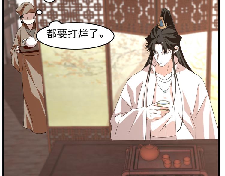 🍵半缘修仙半缘君 第144话 第17页