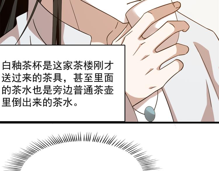 🍵半缘修仙半缘君 第144话 第21页