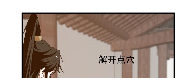 🍵半缘修仙半缘君 第144话 第24页