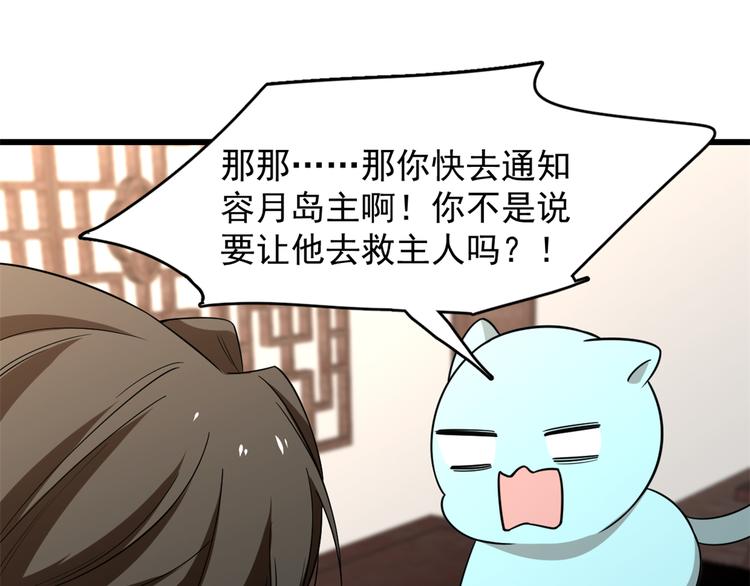 🍵半缘修仙半缘君 第144话 第33页