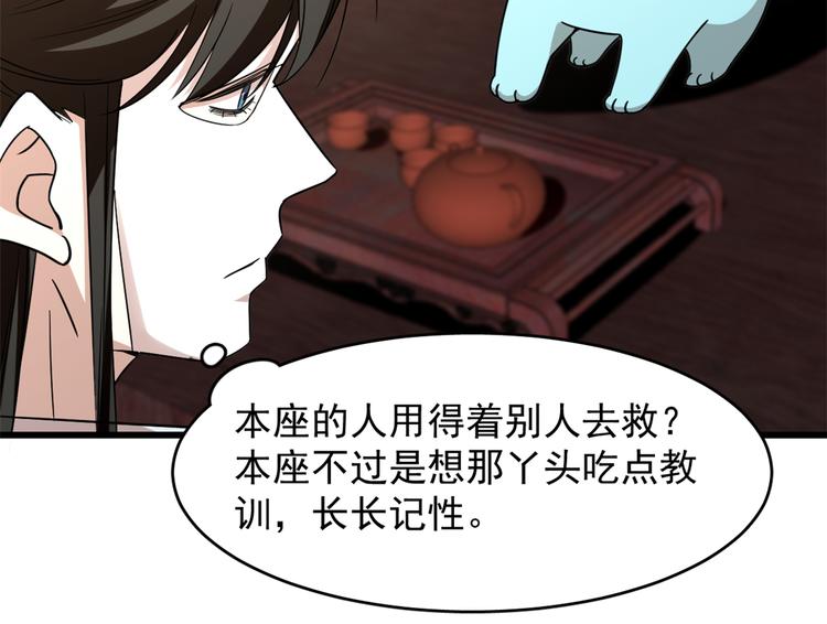 🍵半缘修仙半缘君 第144话 第34页