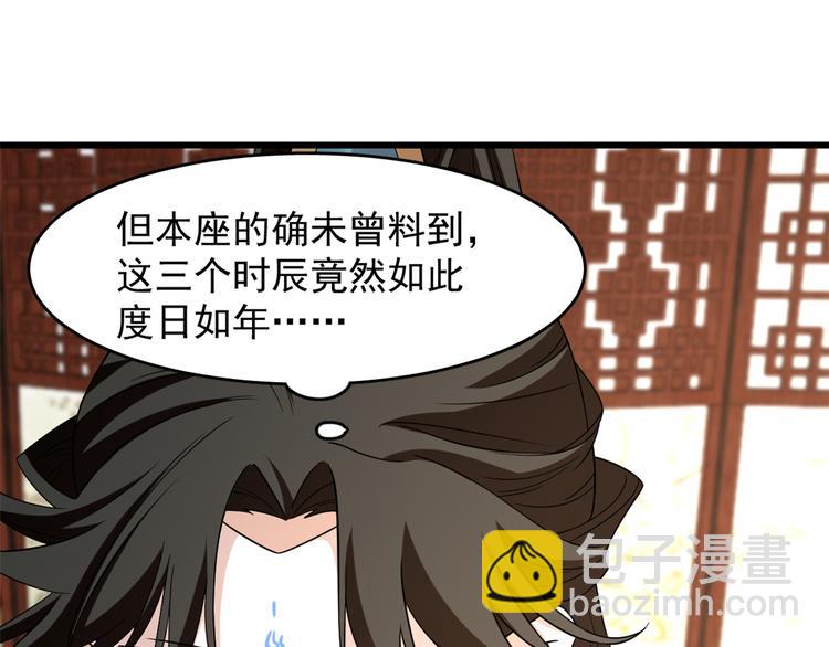 🍵半缘修仙半缘君 第144话 第35页