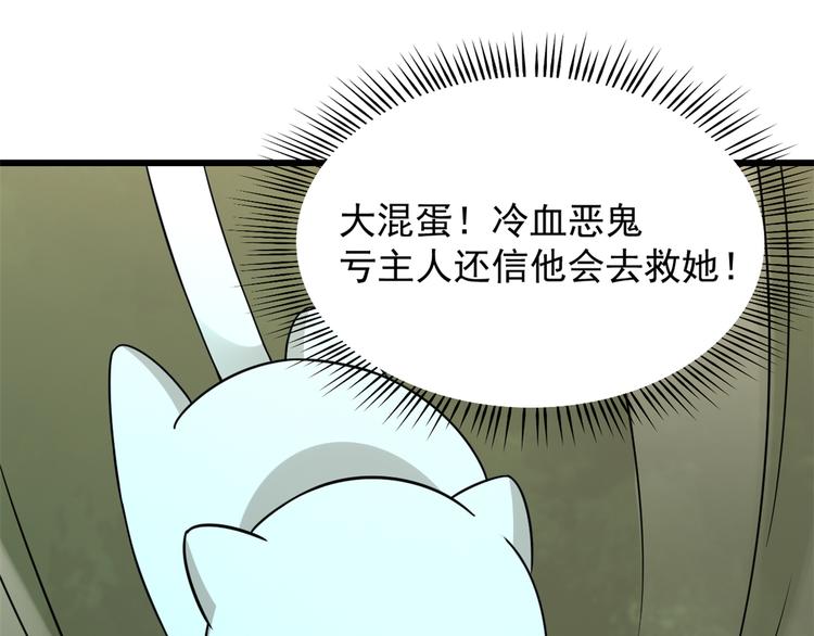 🍵半缘修仙半缘君 第144话 第41页