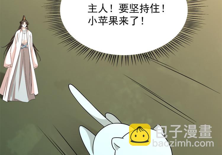 🍵半缘修仙半缘君 第144话 第44页