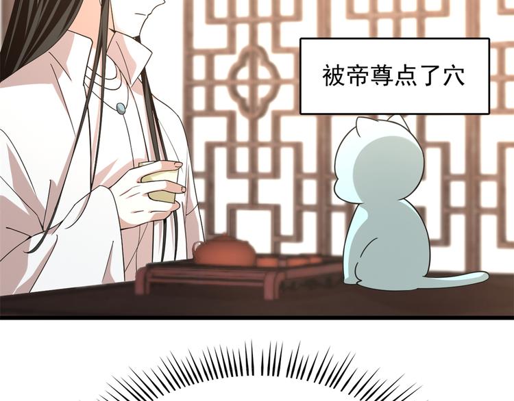🍵半缘修仙半缘君 第144话 第7页
