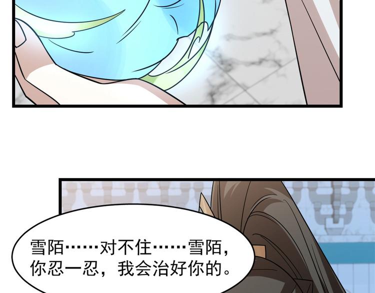 🍵半缘修仙半缘君 第146话 第10页