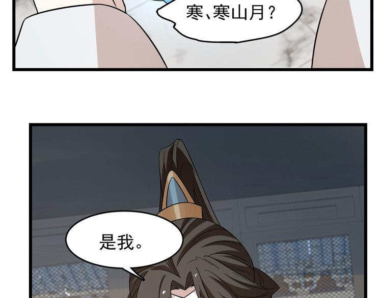 🍵半缘修仙半缘君 第146话 第15页