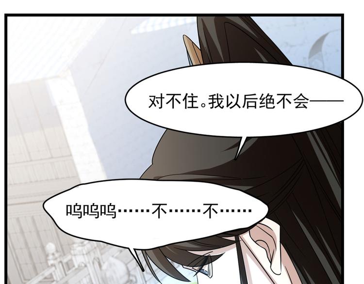 🍵半缘修仙半缘君 第146话 第18页