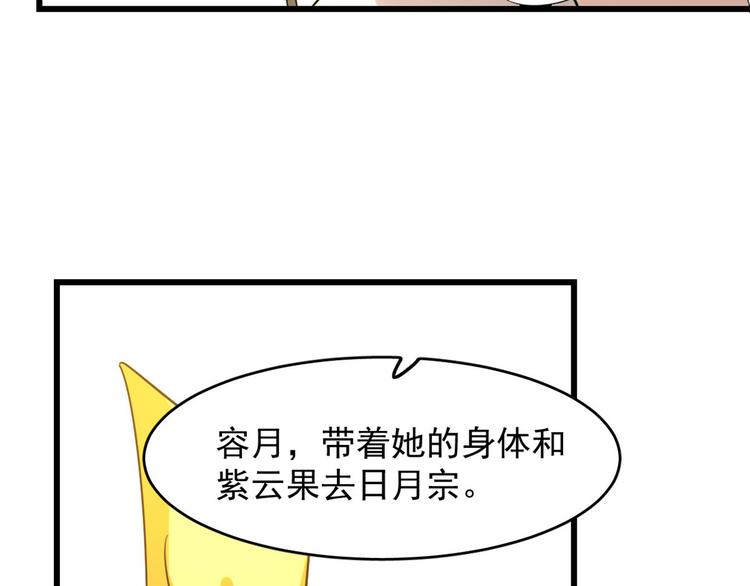 🍵半缘修仙半缘君 第146话 第22页