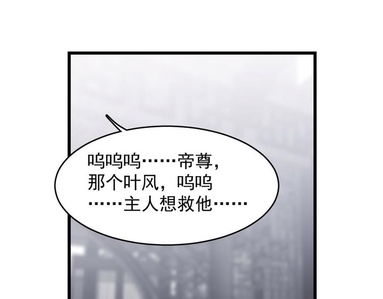 🍵半缘修仙半缘君 第146话 第31页