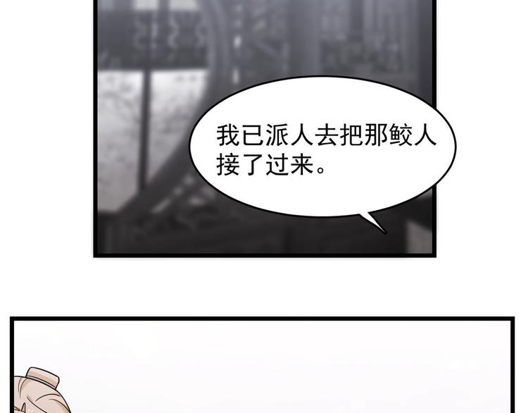🍵半缘修仙半缘君 第146话 第32页