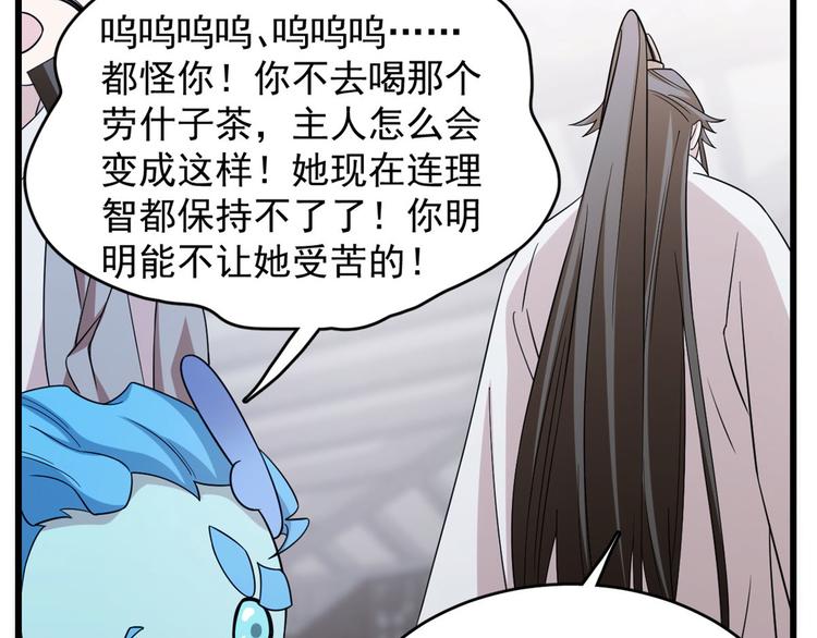 🍵半缘修仙半缘君 第146话 第34页