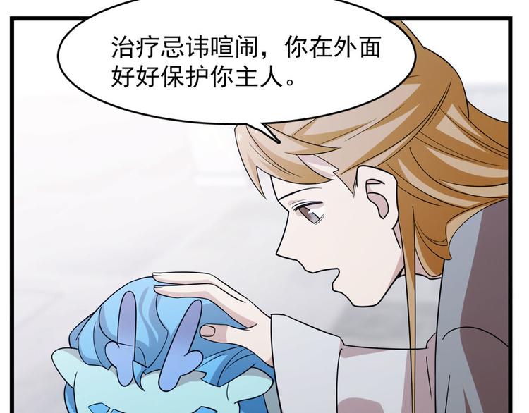 🍵半缘修仙半缘君 第146话 第37页