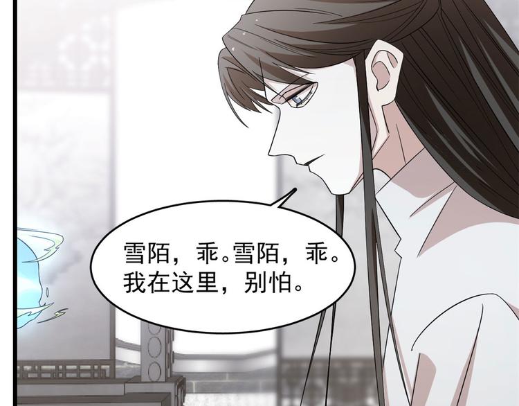 🍵半缘修仙半缘君 第146话 第42页
