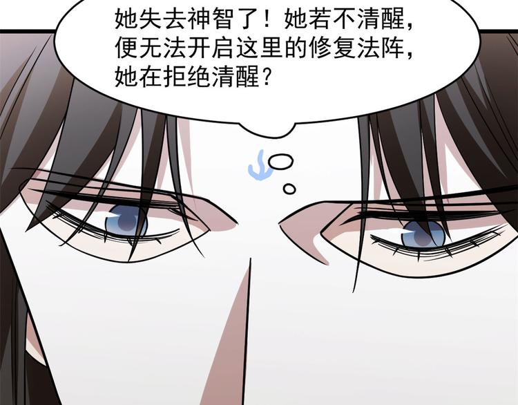 🍵半缘修仙半缘君 第146话 第46页