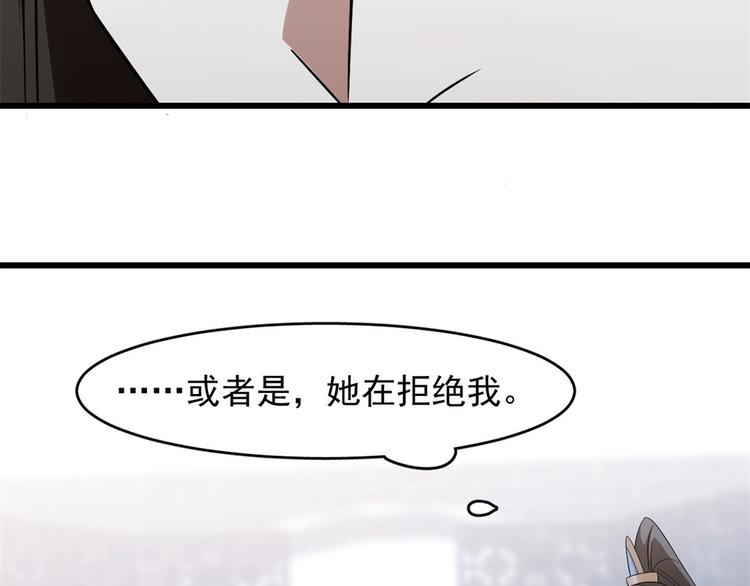🍵半缘修仙半缘君 第146话 第47页