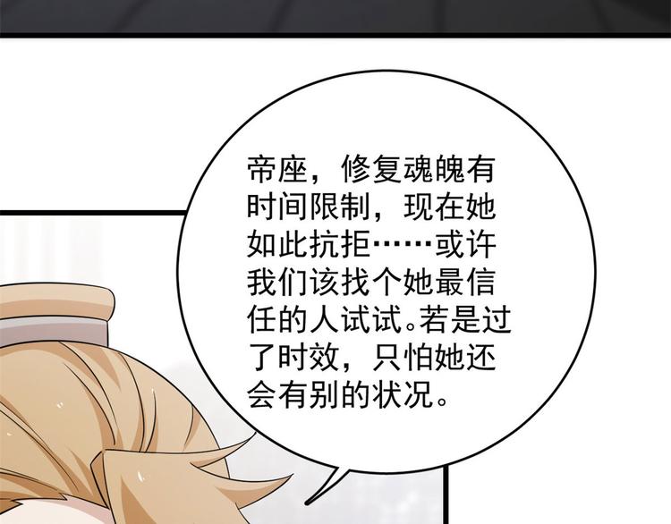 🍵半缘修仙半缘君 第146话 第50页