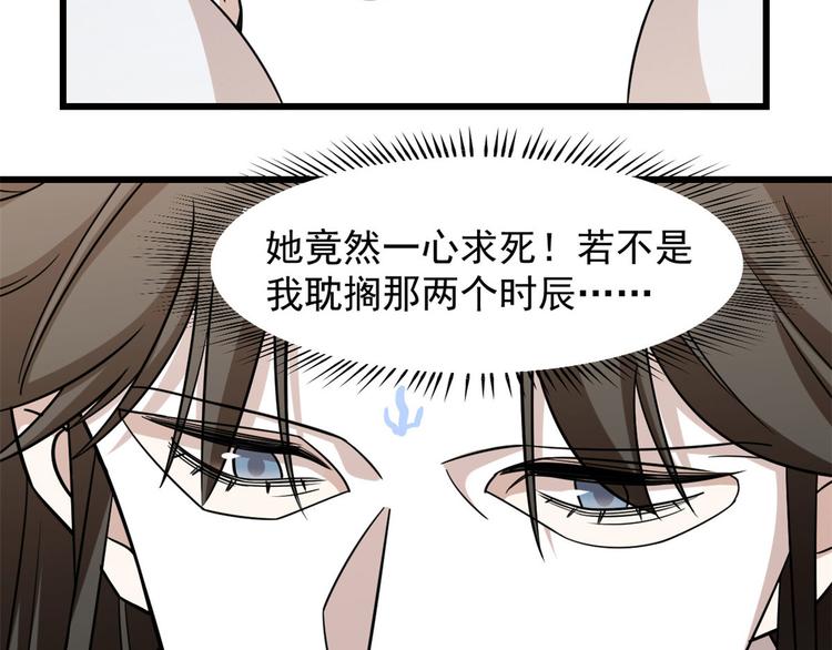 🍵半缘修仙半缘君 第146话 第7页