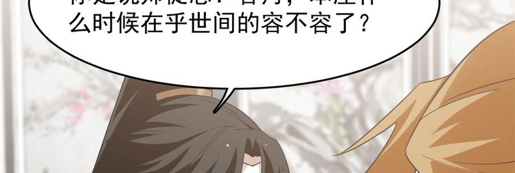 🍵半缘修仙半缘君 第148话 第12页