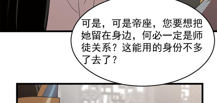 🍵半缘修仙半缘君 第148话 第14页