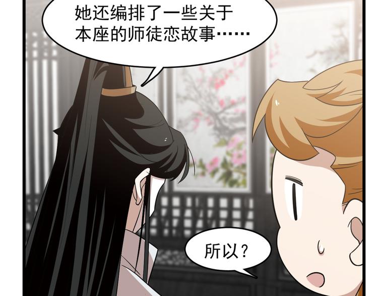 🍵半缘修仙半缘君 第148话 第19页