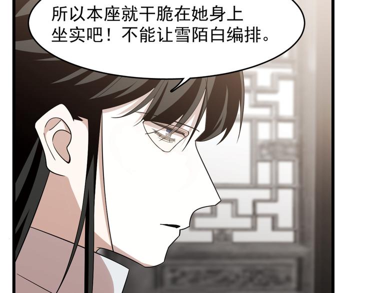 🍵半缘修仙半缘君 第148话 第21页