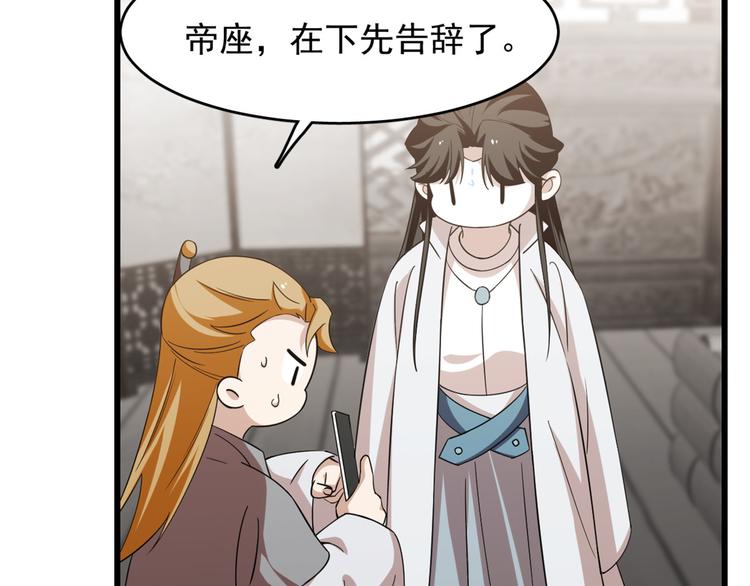 🍵半缘修仙半缘君 第148话 第23页