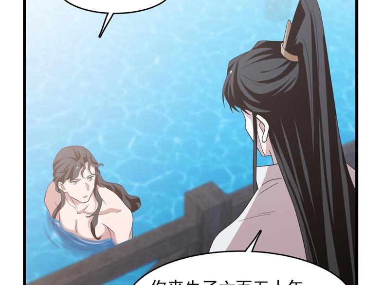🍵半缘修仙半缘君 第148话 第31页