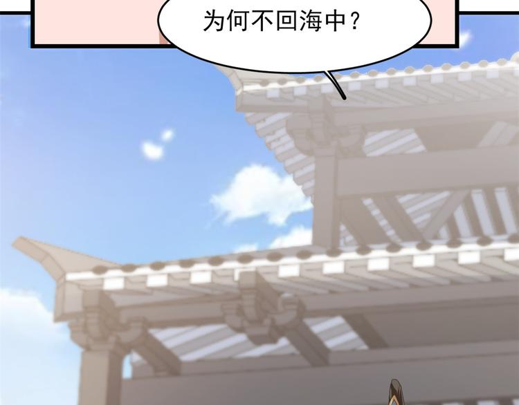 🍵半缘修仙半缘君 第148话 第35页