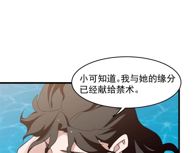 🍵半缘修仙半缘君 第148话 第41页