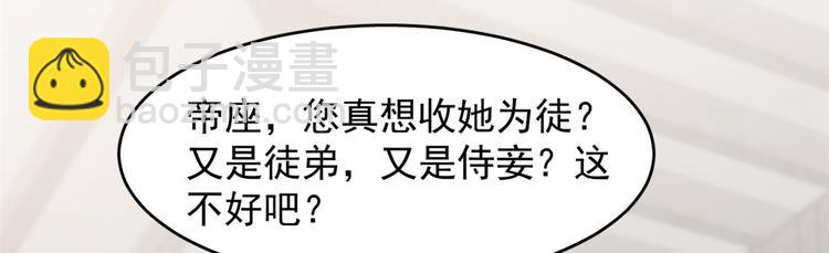 🍵半缘修仙半缘君 第148话 第6页