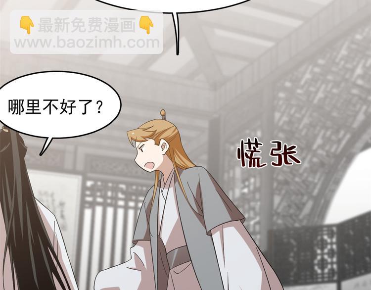 🍵半缘修仙半缘君 第148话 第7页