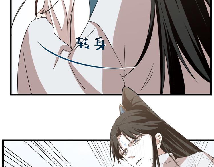 🍵半缘修仙半缘君 第150话 第37页