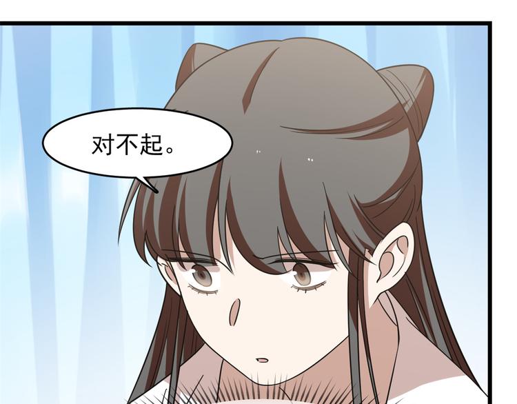 🍵半缘修仙半缘君 第150话 第41页