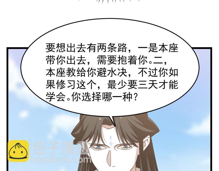 🍵半缘修仙半缘君 第150话 第43页