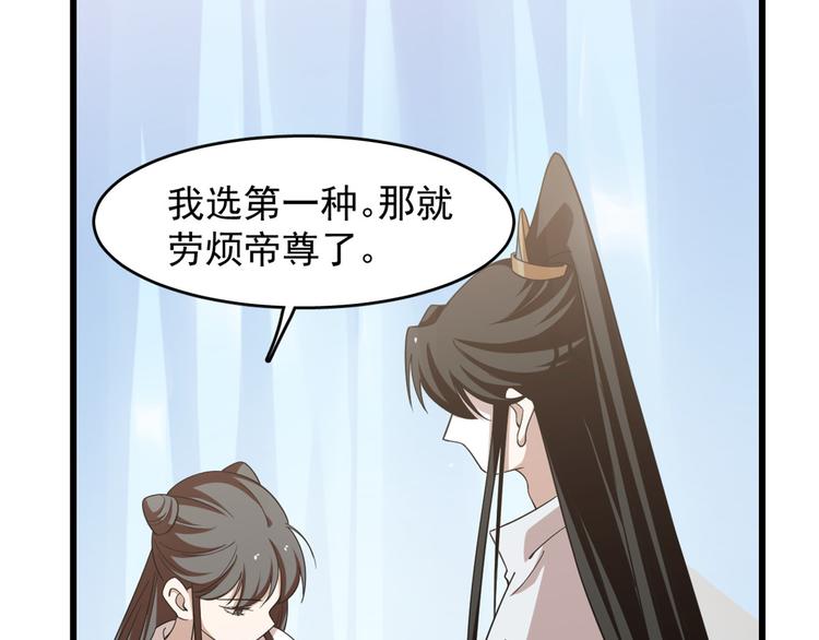 🍵半缘修仙半缘君 第150话 第47页