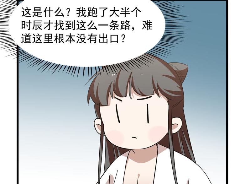 🍵半缘修仙半缘君 第150话 第5页
