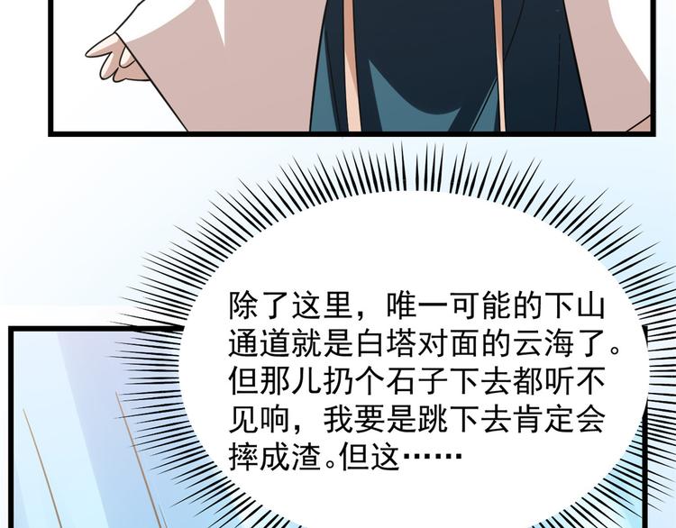 🍵半缘修仙半缘君 第150话 第7页