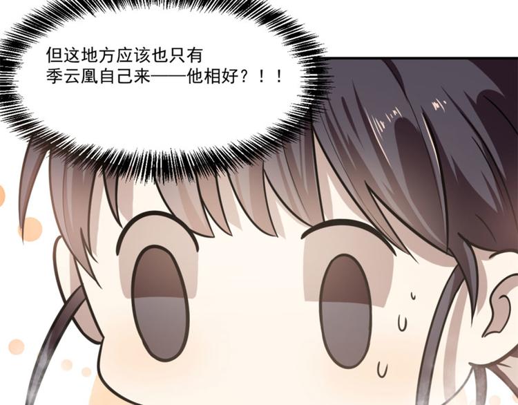 🍵半缘修仙半缘君 第16话 第17页