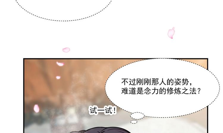 🍵半缘修仙半缘君 第16话 第21页