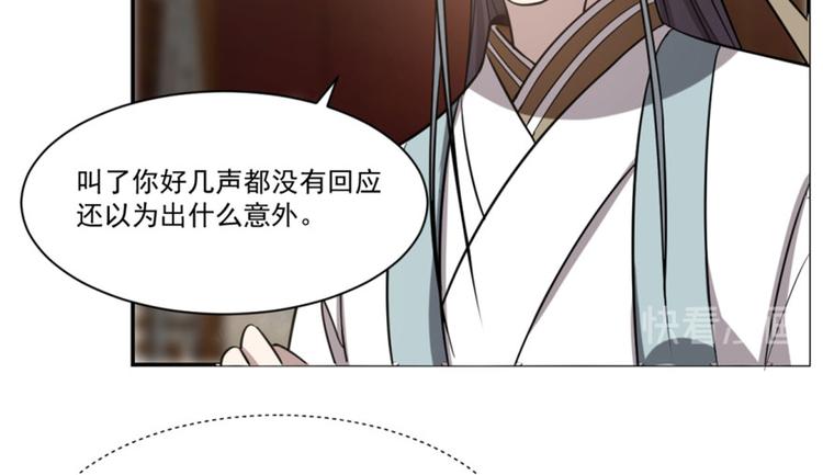 🍵半缘修仙半缘君 第16话 第39页
