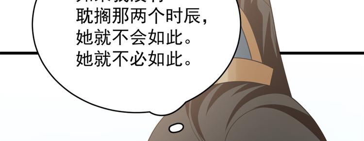 🍵半缘修仙半缘君 第152话 第10页