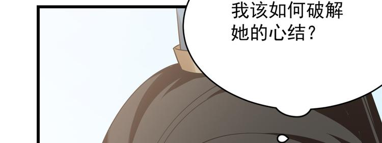 🍵半缘修仙半缘君 第152话 第14页