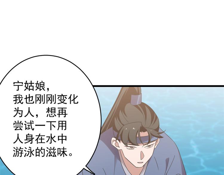 🍵半缘修仙半缘君 第152话 第23页