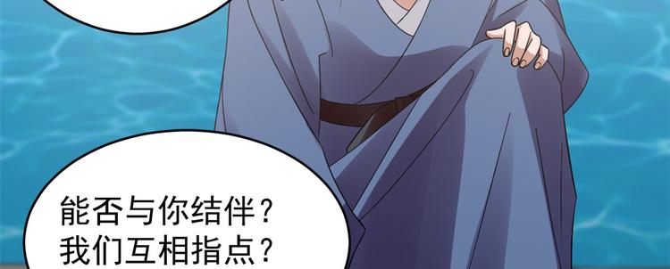 🍵半缘修仙半缘君 第152话 第24页