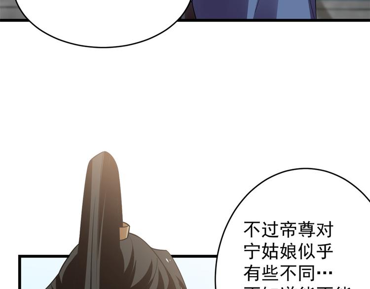 🍵半缘修仙半缘君 第152话 第25页