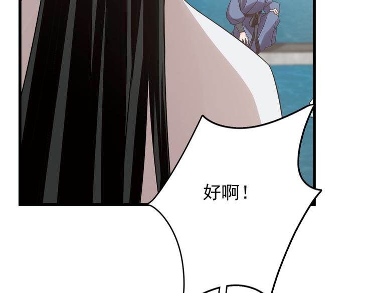 🍵半缘修仙半缘君 第152话 第27页