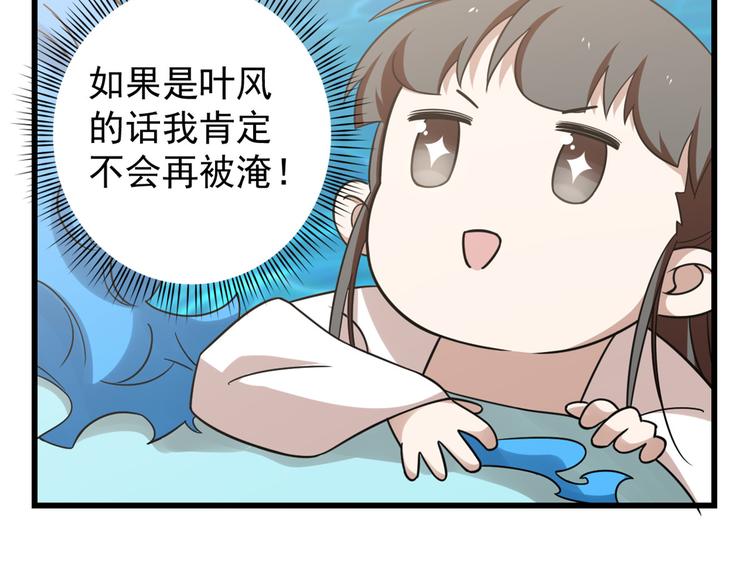 🍵半缘修仙半缘君 第152话 第29页