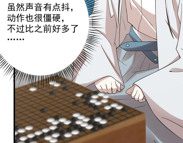 🍵半缘修仙半缘君 第152话 第41页